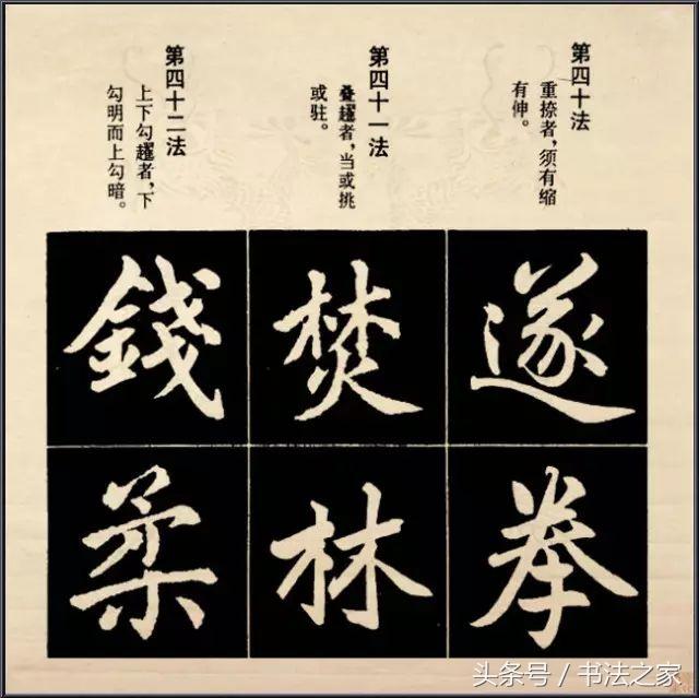 赵孟頫书法教学—行楷结构92法，可打印版本！ 未分类 第14张