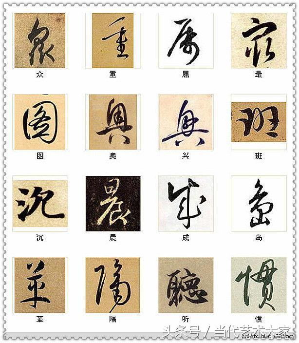 学会这216个字，你也可以装书法高手 书画知识 第2张