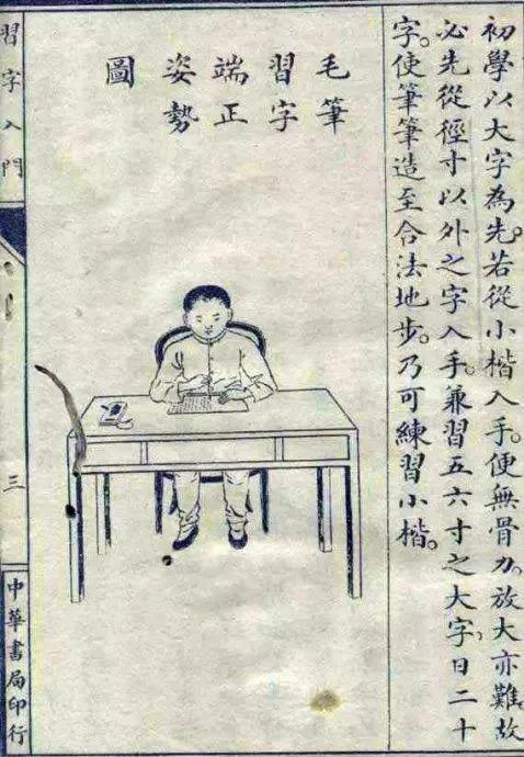 别总想着书法速成，来看看民国推行的的《习字入门》 书画知识 第4张