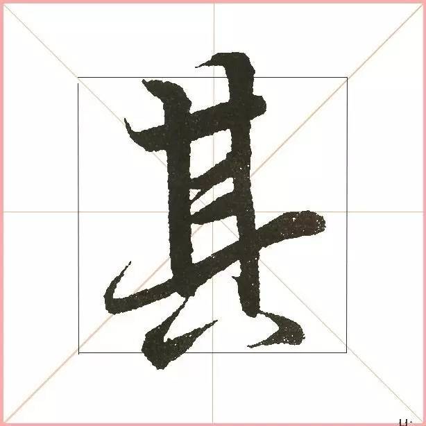 凭一点,王羲之已经无敌了! 书画知识 第39张-墨韵书香 凭一点,王羲之已经无敌了! 书画知识 第39张