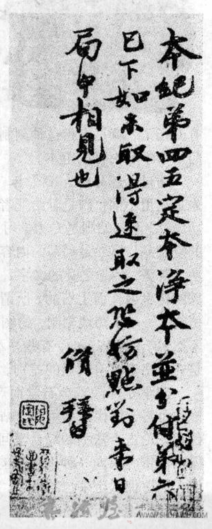 专职为耻 自娱为荣—宋初名士与文人书法 书画知识 第1张
