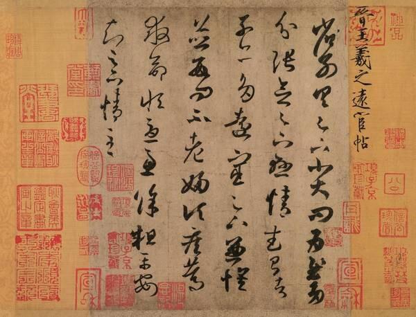 书法的最高境界 书画知识 第5张