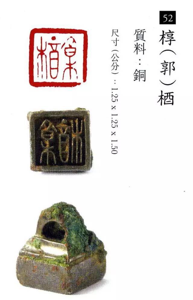中国玺印篆刻全集（202方高清） 书画知识 第51张