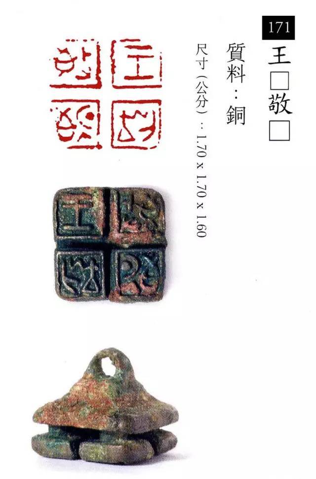 中国玺印篆刻全集（202方高清） 书画知识 第84张