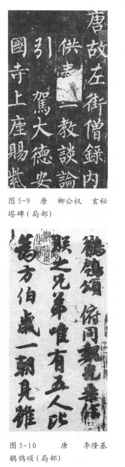唐代书法法度森严楷书巅峰 书画知识 第6张
