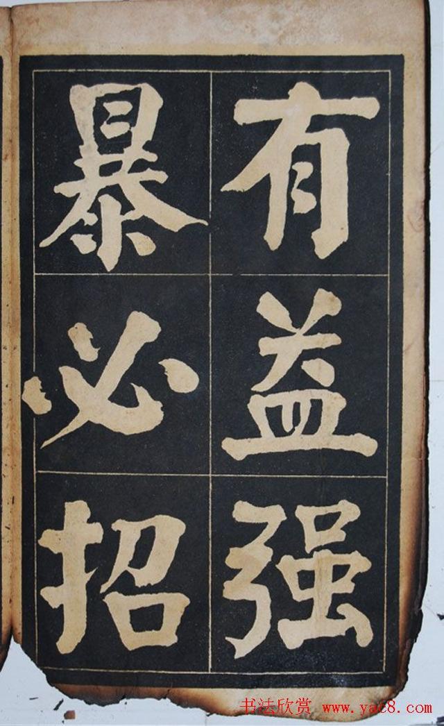 墨宝收藏：民国旧字帖《吴铁珊书百字铭》残本 书画知识 第9张