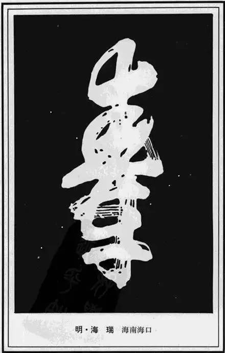 寿”字的100种写法!【经典收藏版】 未分类 第42张-墨韵书香 寿”字的100种写法!【经典收藏版】 未分类 第42张
