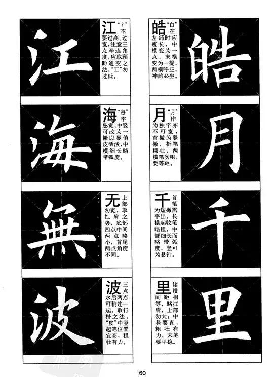 欧体书法结构分析，很详尽！ 书画知识 第15张