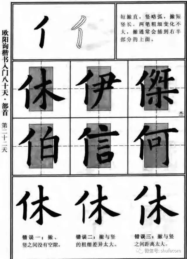 欧体入门80天！ 未分类 第20张