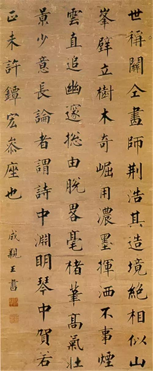 吝啬王爷，却写得一手好字！ 书画知识 第10张