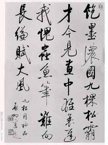 国学大师启功先生书法作品欣赏 书画知识 第7张