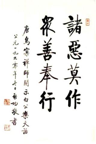 国学大师启功先生书法作品欣赏 书画知识 第3张