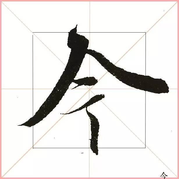 凭一点,王羲之已经无敌了! 书画知识 第15张-墨韵书香 凭一点,王羲之已经无敌了! 书画知识 第15张