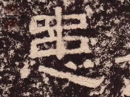 汉字拆开念不得了，竟然道尽人生真谛 书画知识 第6张