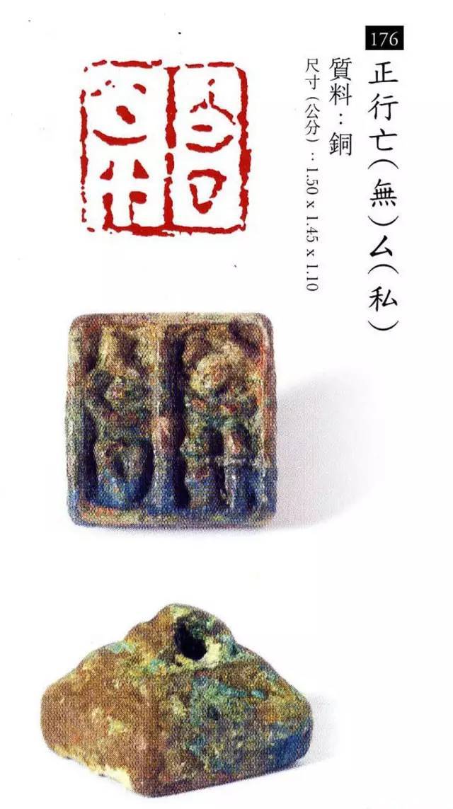 中国玺印篆刻全集（202方高清） 书画知识 第88张