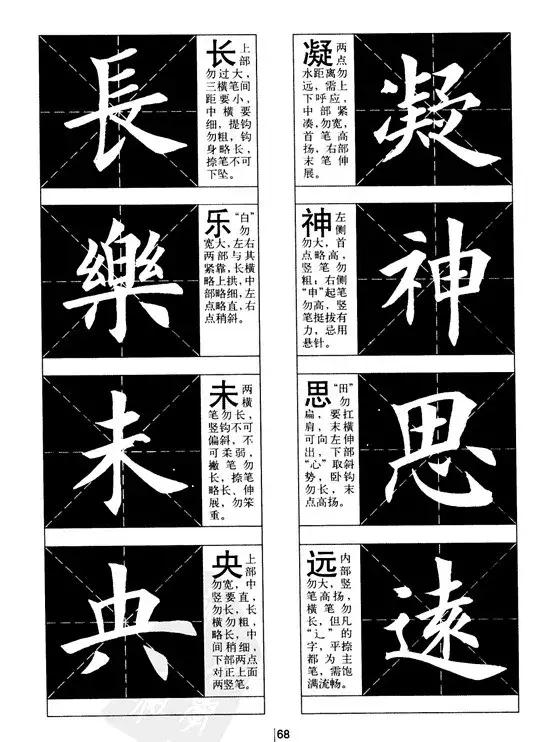 欧体书法结构分析，很详尽！ 书画知识 第22张