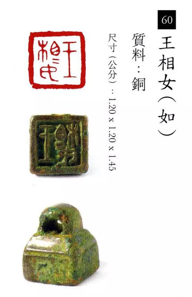 中国玺印篆刻全集（202方高清） 书画知识 第59张
