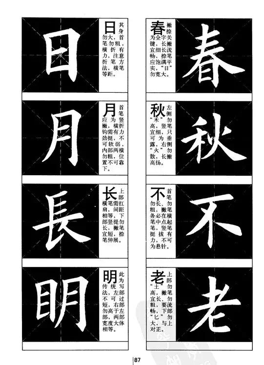 欧体书法结构分析，很详尽！ 书画知识 第39张