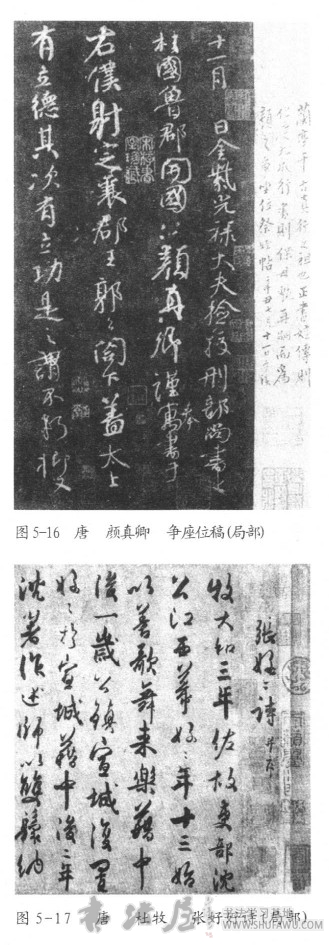 唐代书法 崇王法晋开新貌 书画知识 第4张