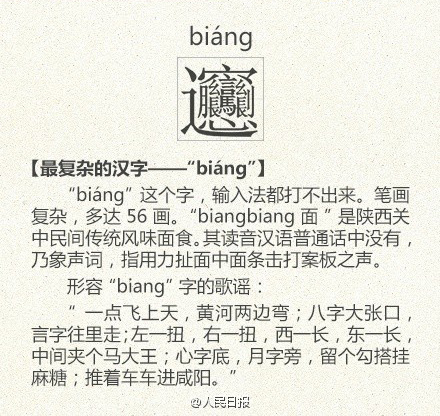 最难认的17个汉字，能认出5个字以上绝对是高手 书画知识 第9张
