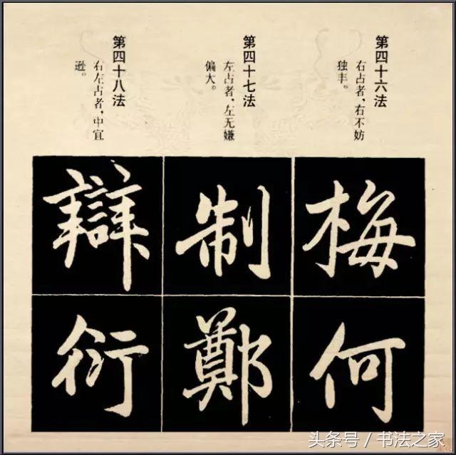 赵孟頫书法教学—行楷结构92法，可打印版本！ 未分类 第16张