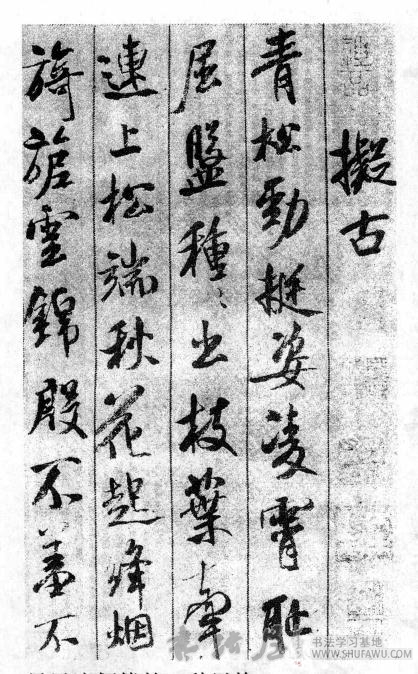 风墙阵马 沉着痛快—米南宫的“刷字” 书画知识 第2张-墨韵书香 风墙阵马 沉着痛快—米南宫的“刷字” 书画知识 第2张