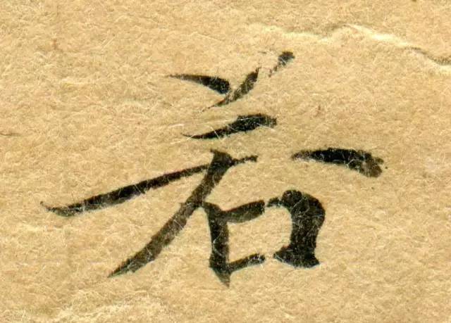 敦煌写经(高清震撼)! 书画知识 第26张-墨韵书香 敦煌写经(高清震撼)! 书画知识 第26张