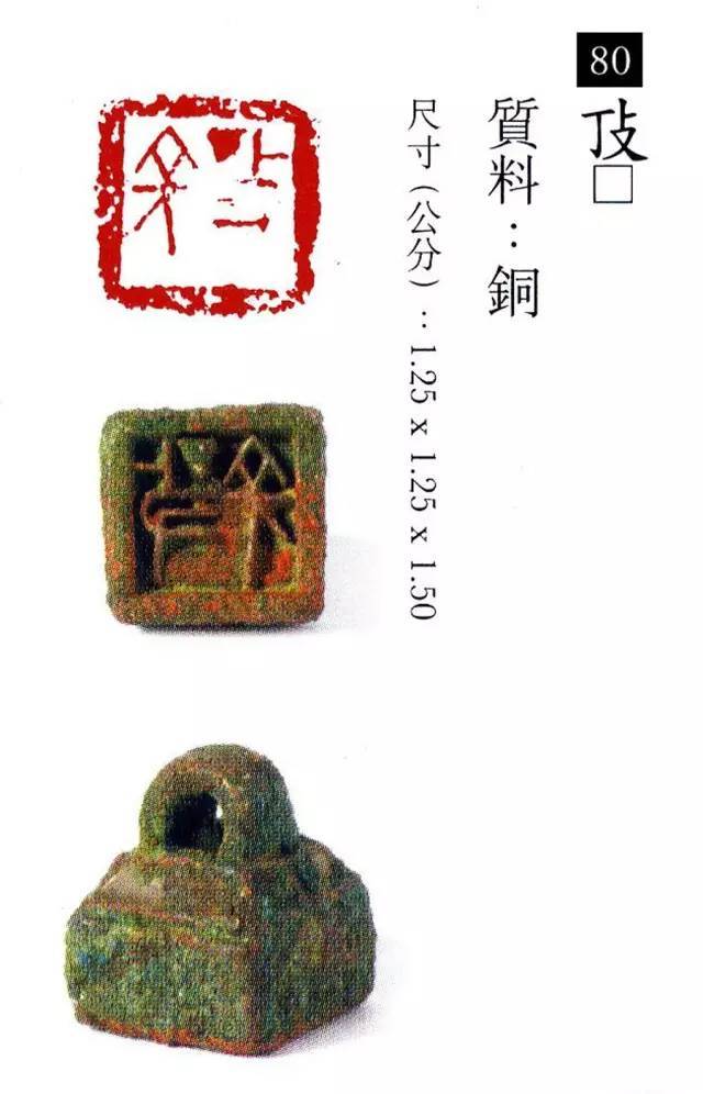 中国玺印篆刻全集（202方高清） 书画知识 第65张