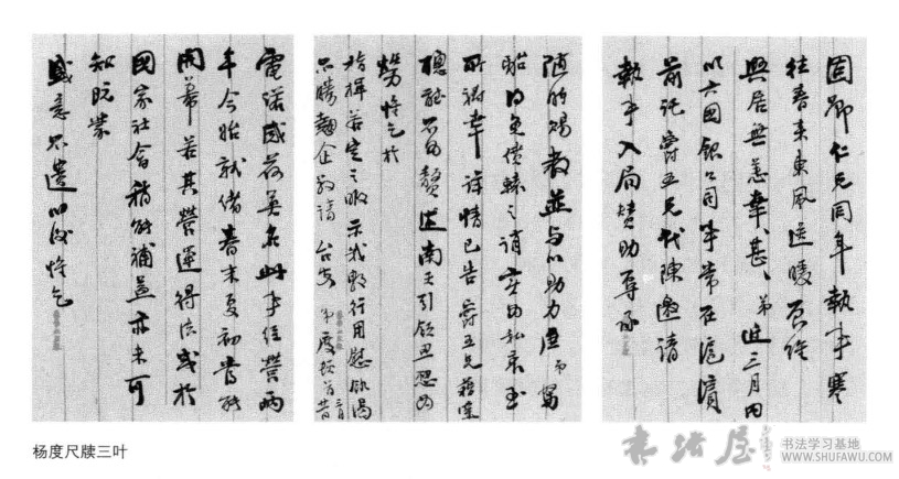 屋小楼闲好著书—杨度书法 历代书法 第1张