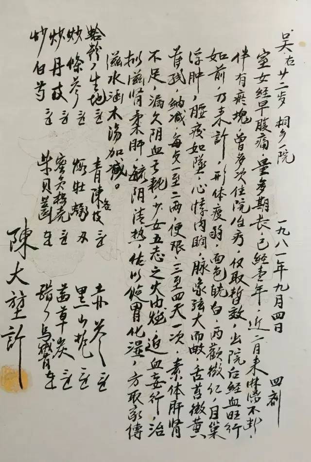 古时候的大夫,个个都是书法家! 书画知识 第16张-墨韵书香 古时候的大夫,个个都是书法家! 书画知识 第16张