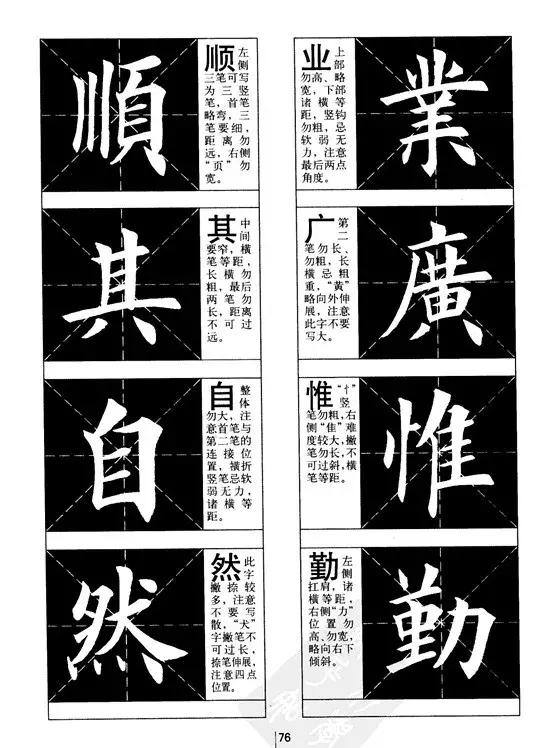 欧体书法结构分析，很详尽！ 书画知识 第30张