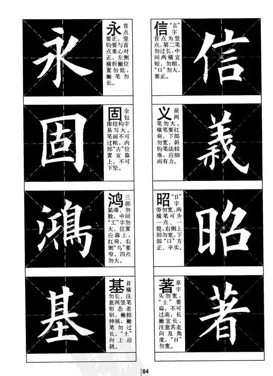 欧体书法结构分析，很详尽！ 书画知识 第36张