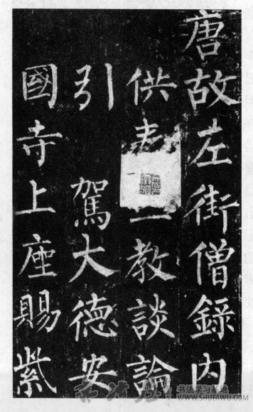 心正笔正 不偏不倚—柳公权锻造楷书之极 书画知识 第2张