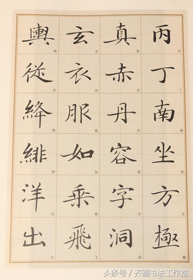 临摹是学习书法技法的重要方法 未分类 第6张