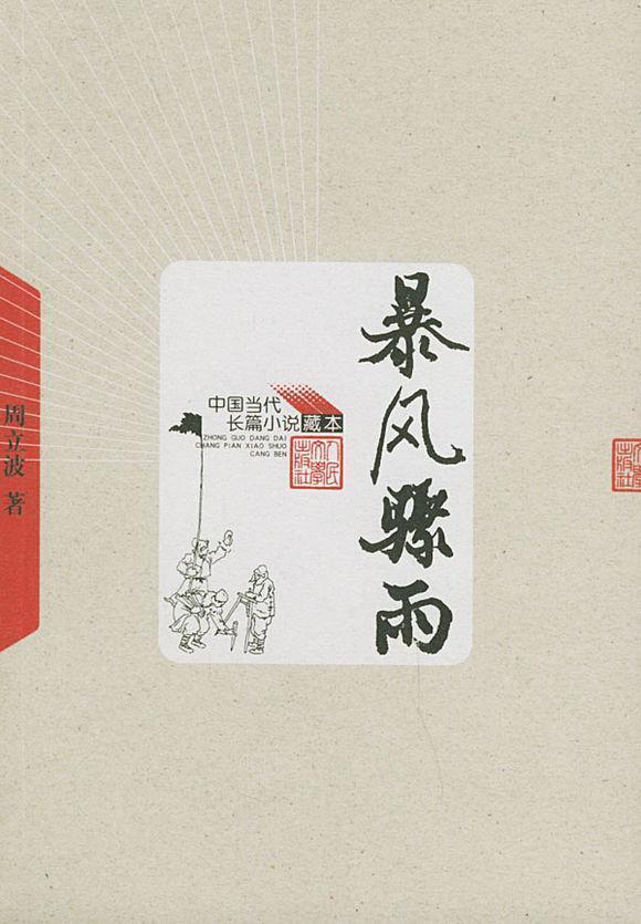 两个周立波，论书法，你更喜欢谁？ 书画知识 第1张