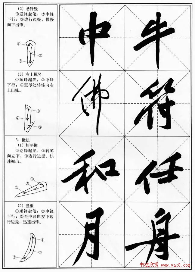 书法教程--黄庭坚行书用笔特点 书画知识 第3张