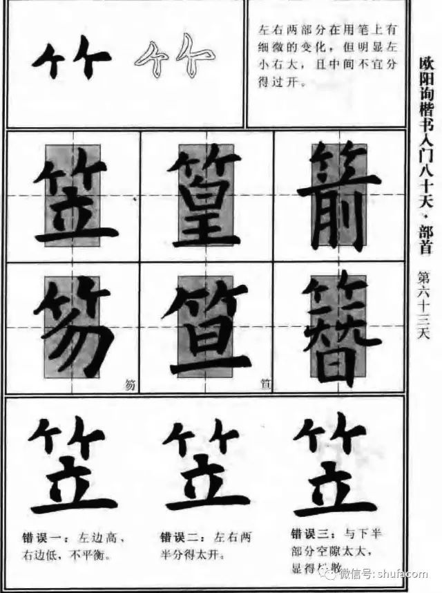 欧体入门80天！ 未分类 第61张