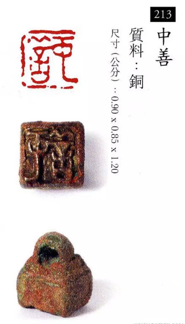 中国玺印篆刻全集（202方高清） 书画知识 第100张