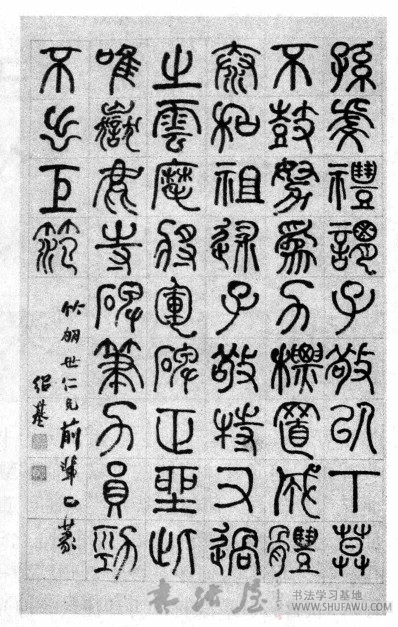一任外拓 态肆张扬—何绍基行书的新范式 书画知识 第2张