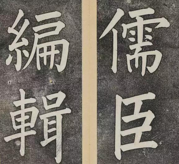 谁的大楷写得这么好？！ 书画知识 第8张