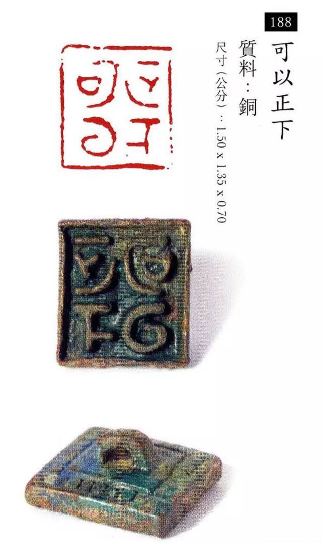 中国玺印篆刻全集（202方高清） 书画知识 第95张