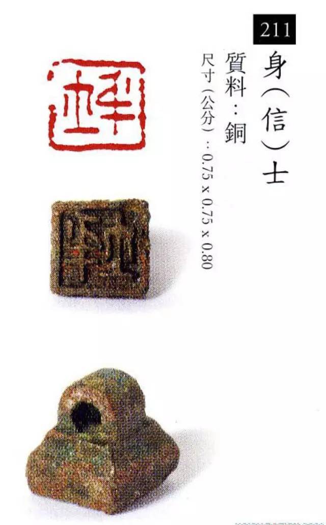 中国玺印篆刻全集（202方高清） 书画知识 第99张