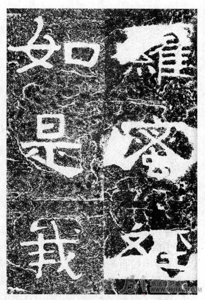 融合篆隶 妙化为楷—《泰山金刚经》 书画知识 第1张-墨韵书香 融合篆隶 妙化为楷—《泰山金刚经》 书画知识 第1张