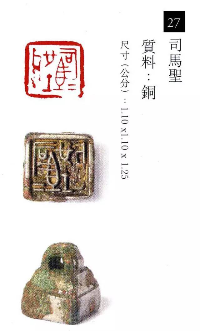中国玺印篆刻全集（202方高清） 书画知识 第27张