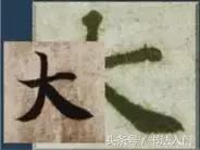 书法的笔势是什么？点画之间如何呼应形成笔势？ 书画知识 第11张