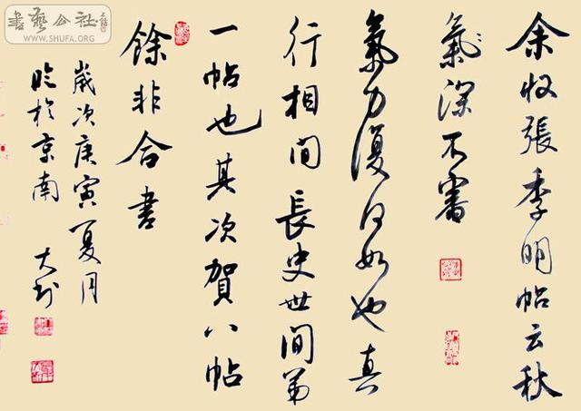 稳不俗险不怪老不枯润不肥——米芾独特的书法个性是怎样形成的 书画知识 第13张