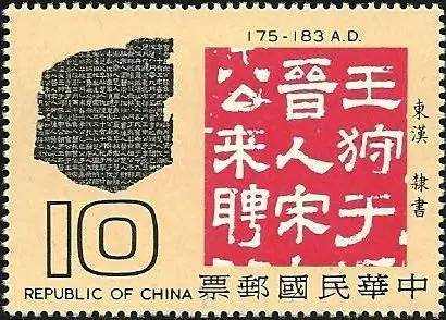 书法邮票，美到窒息 书画知识 第4张