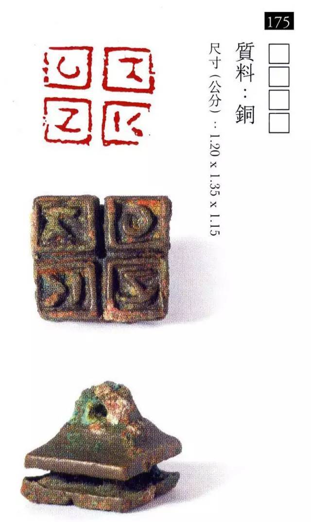 中国玺印篆刻全集（202方高清） 书画知识 第87张