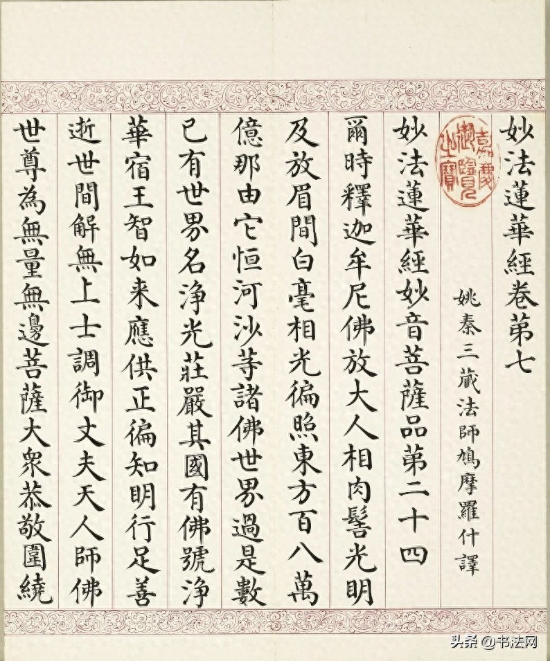 这是曹操后人写的小楷,被誉为“最美中国字”,比《灵飞经》更胜 历代书法 第1张-墨韵书香