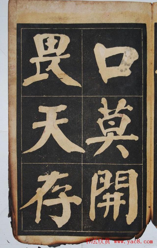 墨宝收藏：民国旧字帖《吴铁珊书百字铭》残本 书画知识 第18张